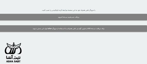 دانلود اپلیکیشن سامانه سیناد گلرنگ